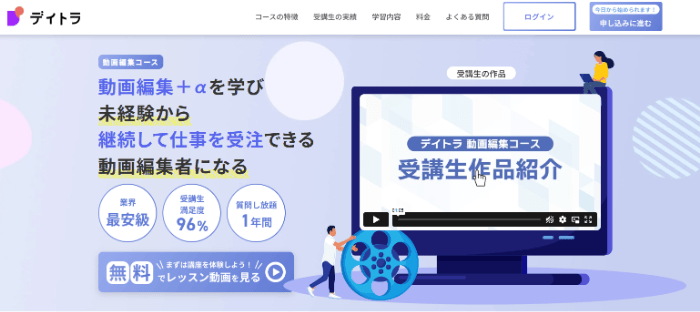 デイトラ