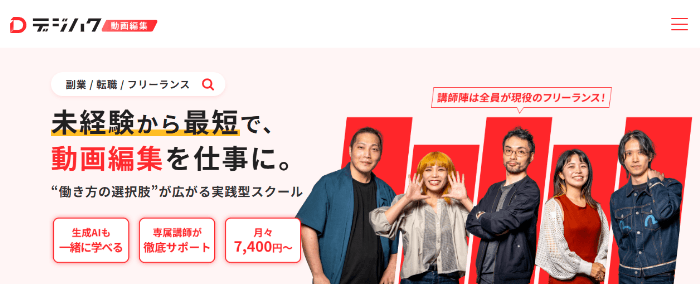 デジハク