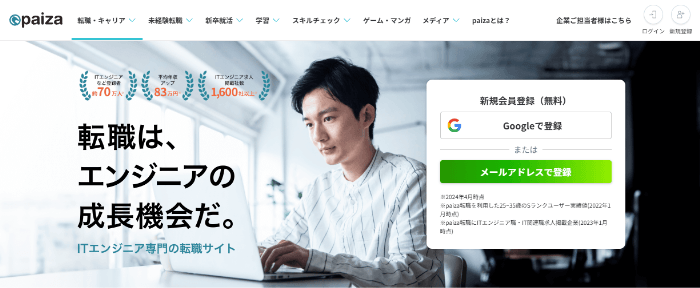 paiza転職