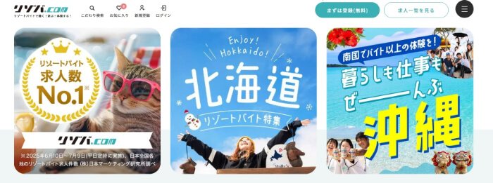リゾバ.com