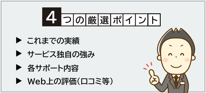 リゾートバイト専門派遣会社の厳選ポイント