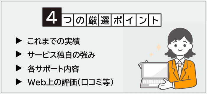 UI・UXデザイナーの転職に強い転職エージェントの厳選ポイント